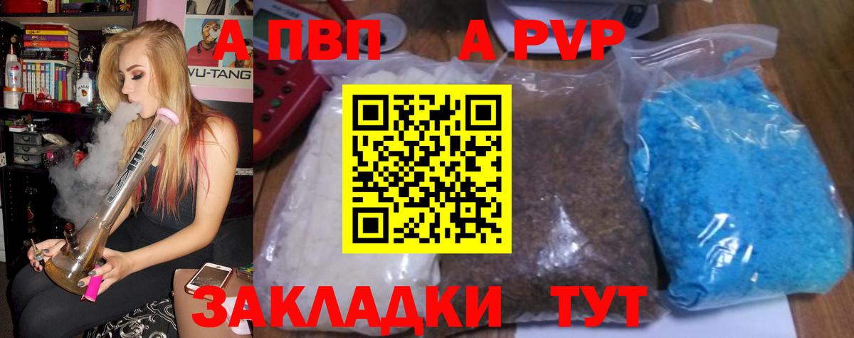 даркнет сайт  Вход с VPN  Alpha PVP  Конаково  Альфа ПВП СК КРИС  A PVP VHQ  A PVP кристаллы 
