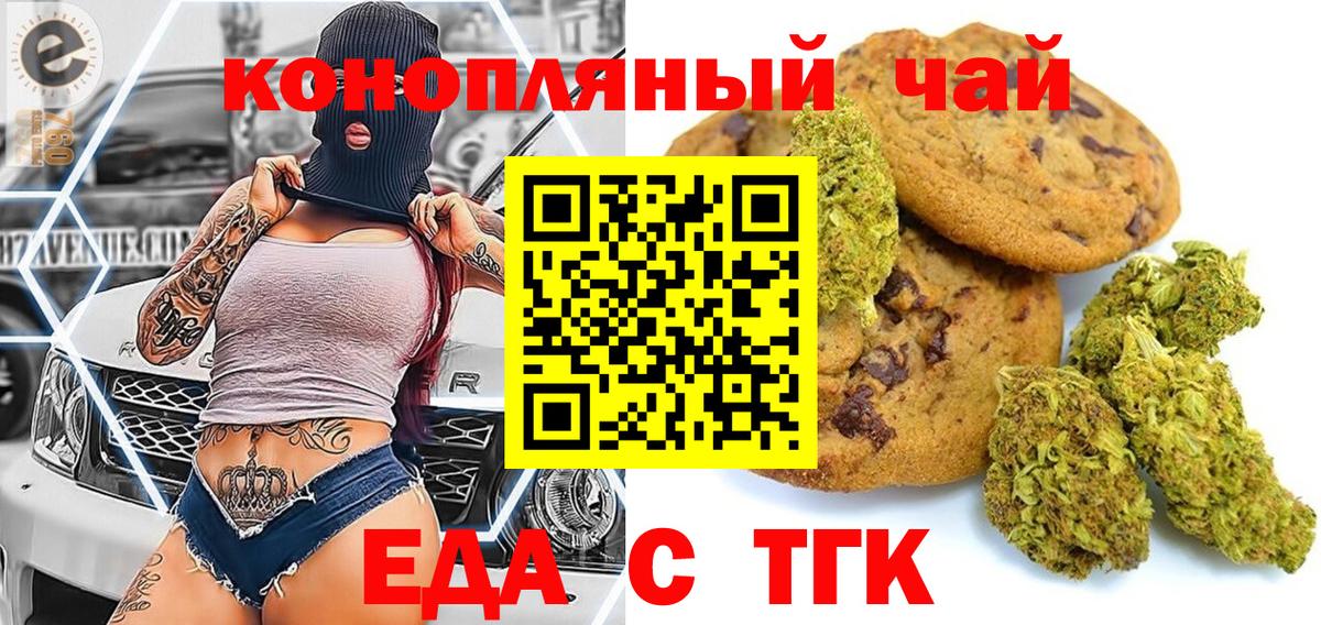 Конаково  Печенье с ТГК конопля  Вход с VPN 