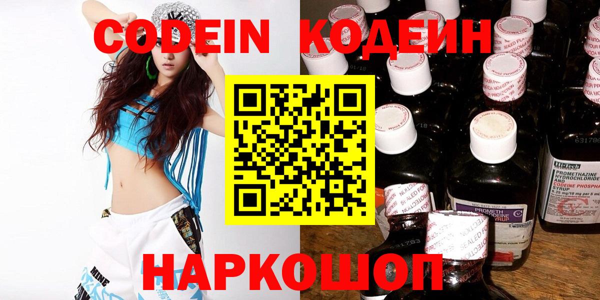 Кодеин Purple Drank  Вход с VPN  Кодеиновый сироп Lean Purple Drank  Конаково 