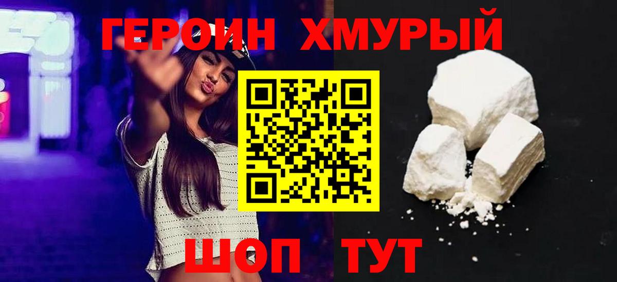 ГЕРОИН  Вход с VPN  Конаково  ГЕРОИН VHQ 