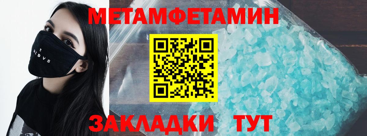 МЕТАМФЕТАМИН Methamphetamine Конаково