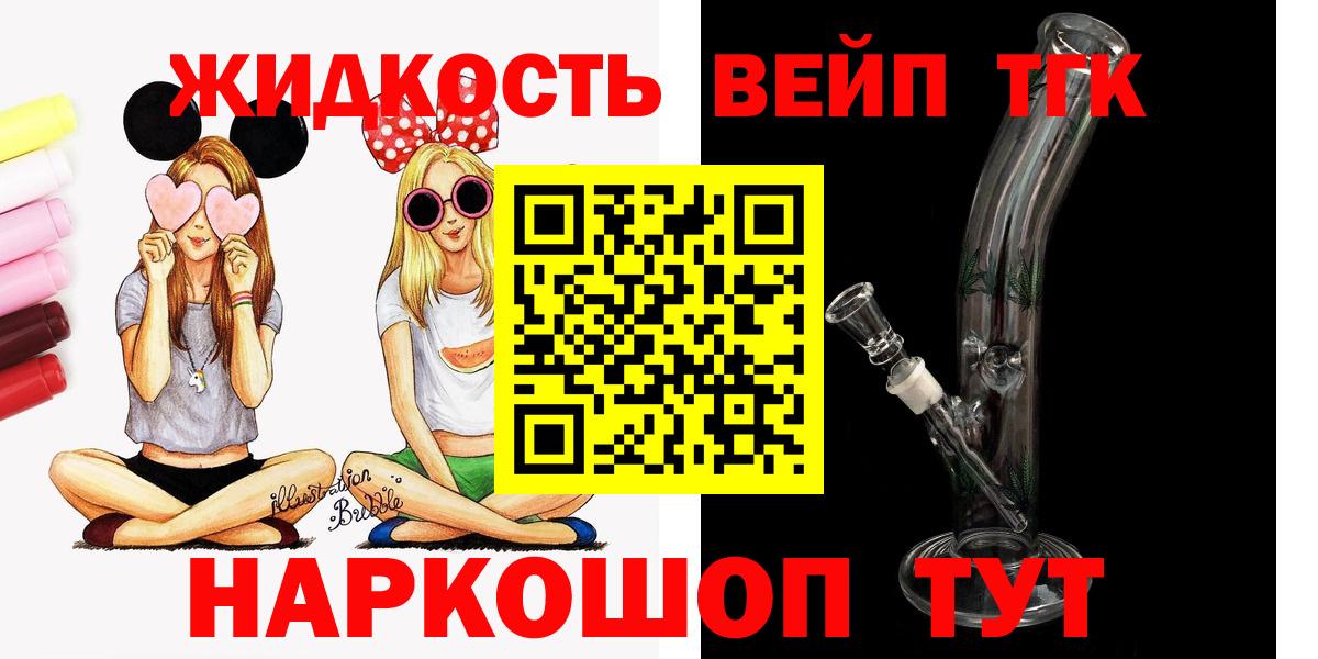 Конаково  Дистиллят ТГК вейп  Вход с VPN 